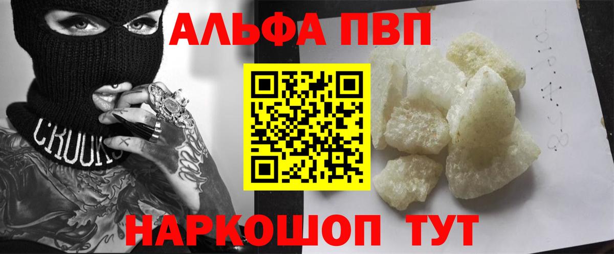 Alpha PVP  Alpha PVP VHQ  Вход с VPN  Владивосток  купить наркотик  Alpha-PVP кристаллы  Alfa_PVP СК 