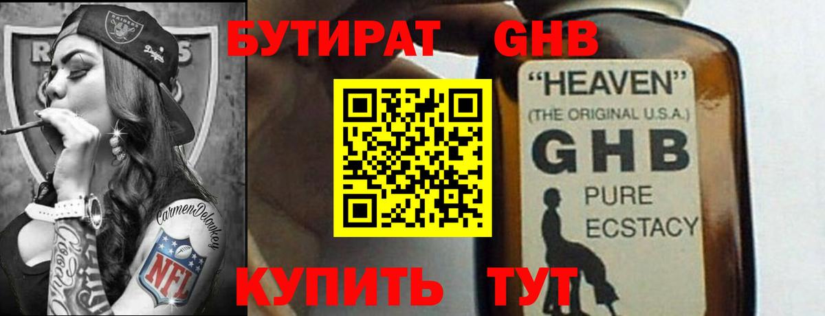 Бутират буратино Владивосток