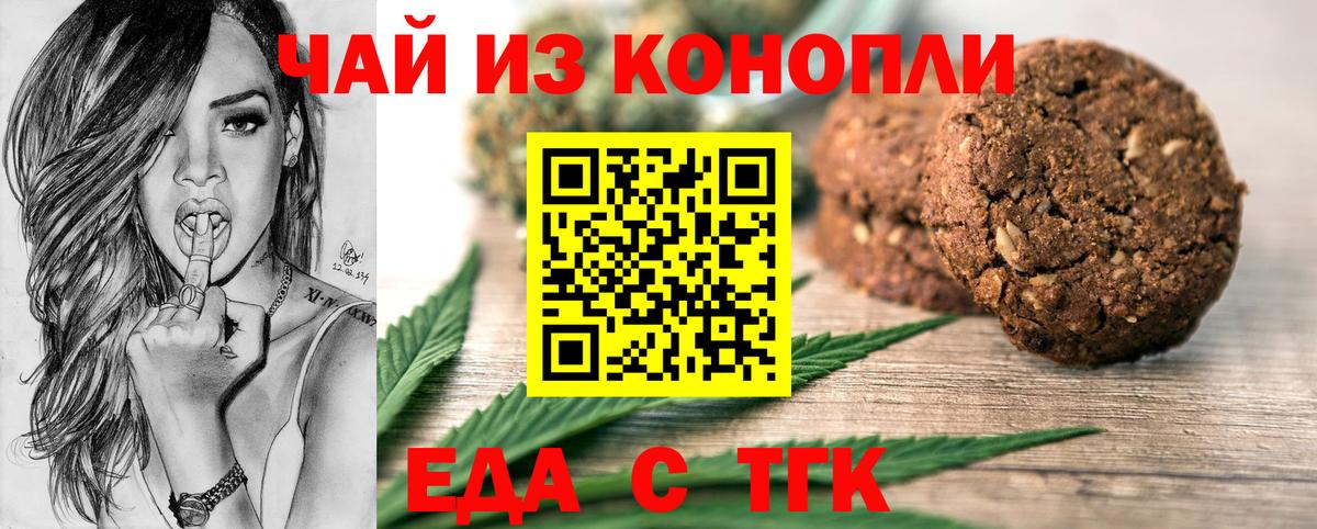 Еда ТГК марихуана  Вход с VPN  Владивосток 