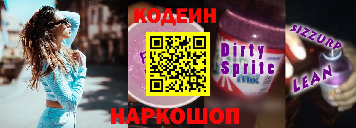 Codein напиток Lean (лин)  Codein напиток Lean (лин)  Владивосток  Вход с VPN 