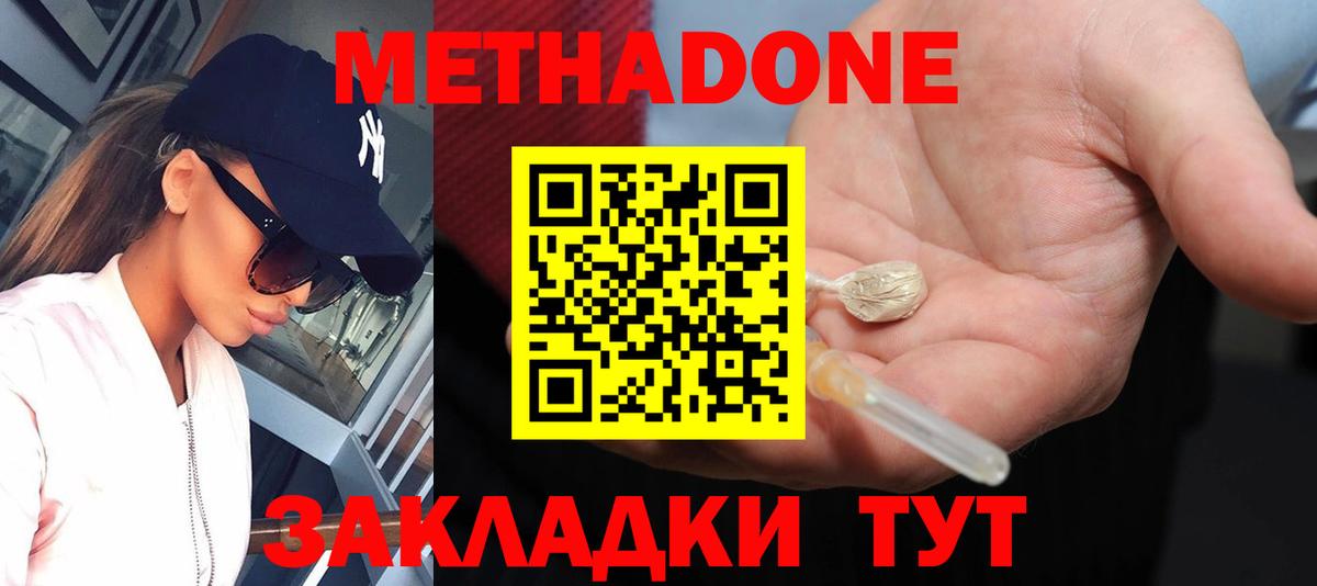 Метадон methadone  Вход с VPN  Владивосток 