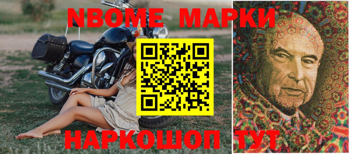 Марки NBOMe 1500мкг Владивосток